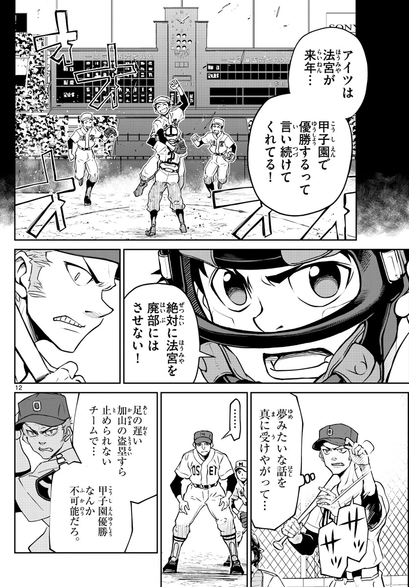 Anonatsu 1959 - Chapter 20 - Page 12