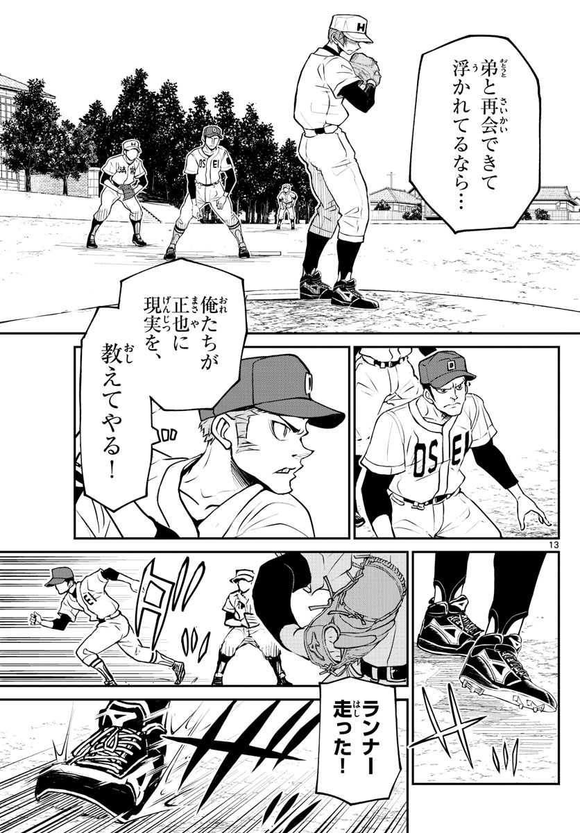 Anonatsu 1959 - Chapter 20 - Page 13