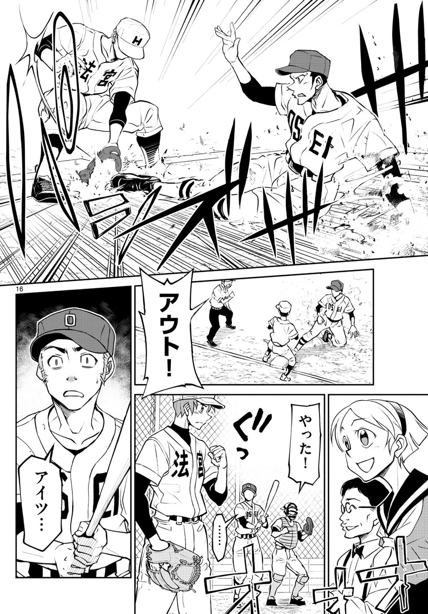 Anonatsu 1959 - Chapter 20 - Page 16