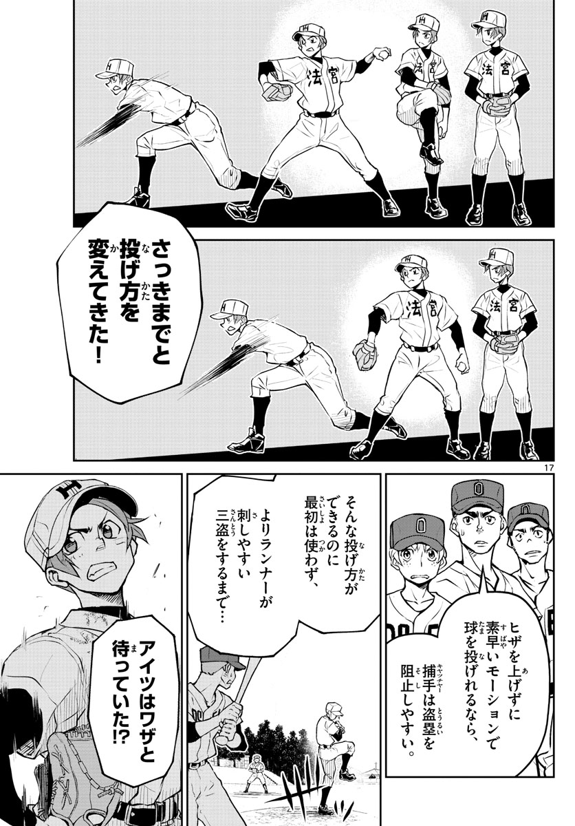 Anonatsu 1959 - Chapter 20 - Page 17