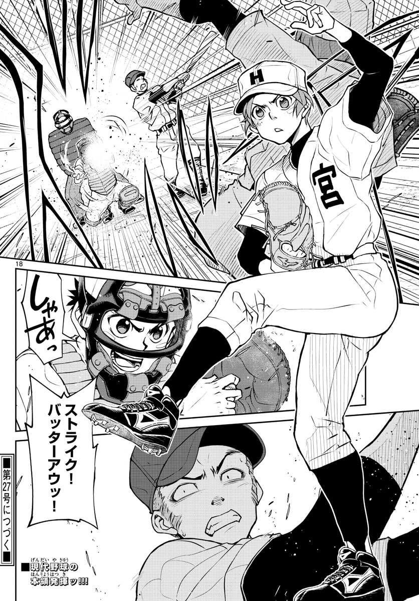 Anonatsu 1959 - Chapter 20 - Page 18