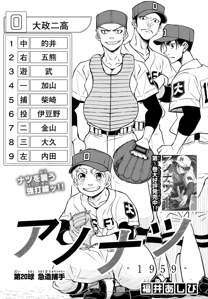 Anonatsu 1959 - Chapter 20 - Page 2