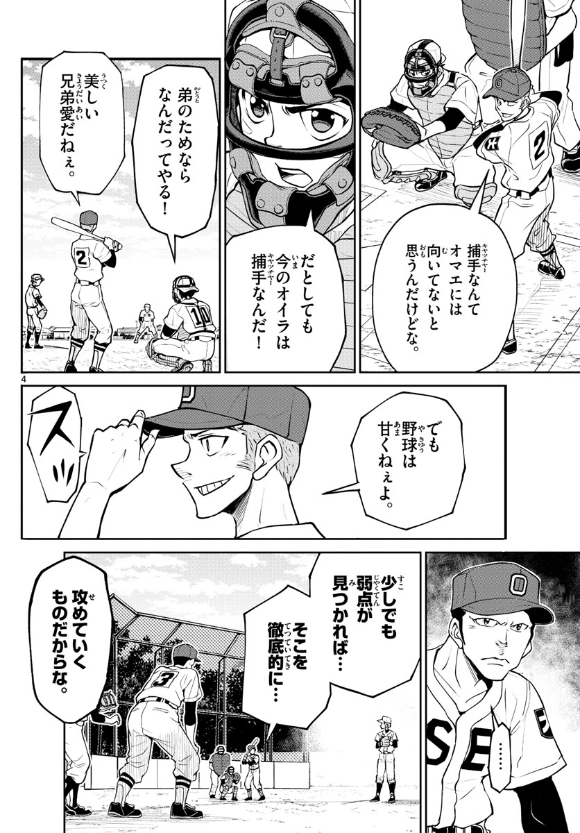 Anonatsu 1959 - Chapter 20 - Page 4