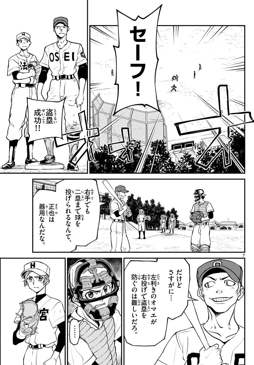 Anonatsu 1959 - Chapter 20 - Page 7