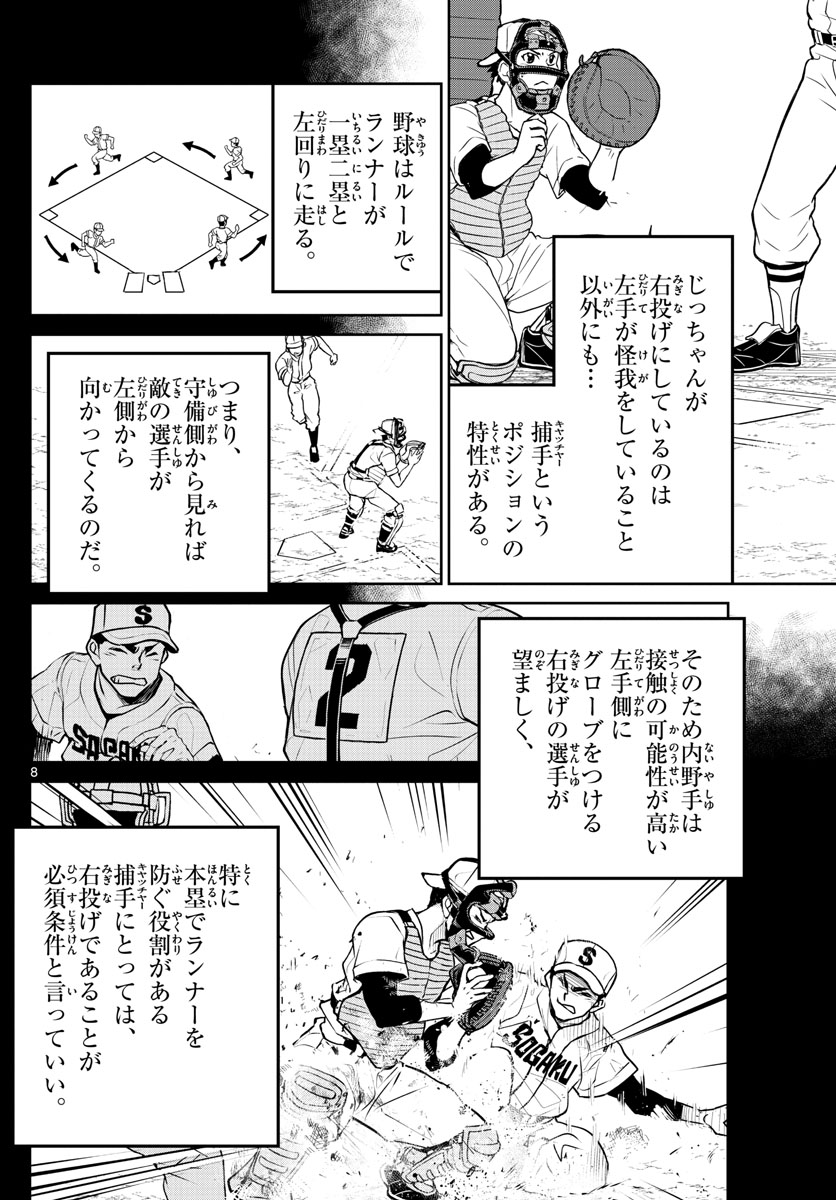 Anonatsu 1959 - Chapter 20 - Page 8