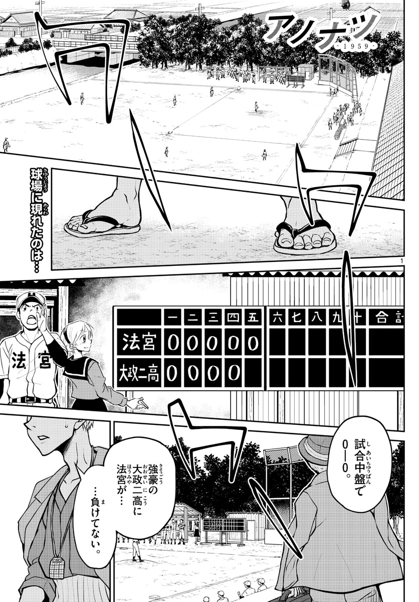Anonatsu 1959 - Chapter 21 - Page 1