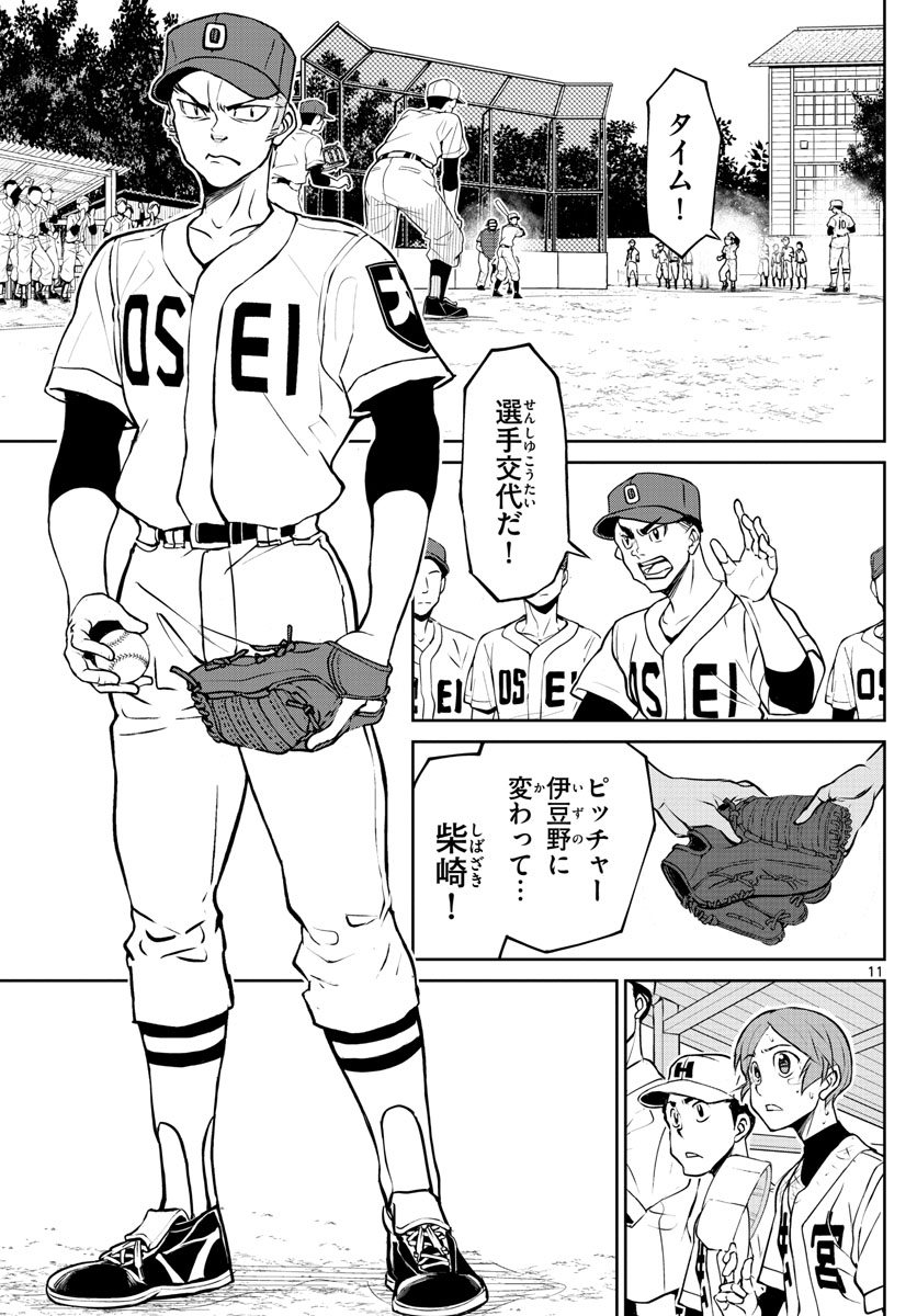 Anonatsu 1959 - Chapter 21 - Page 11