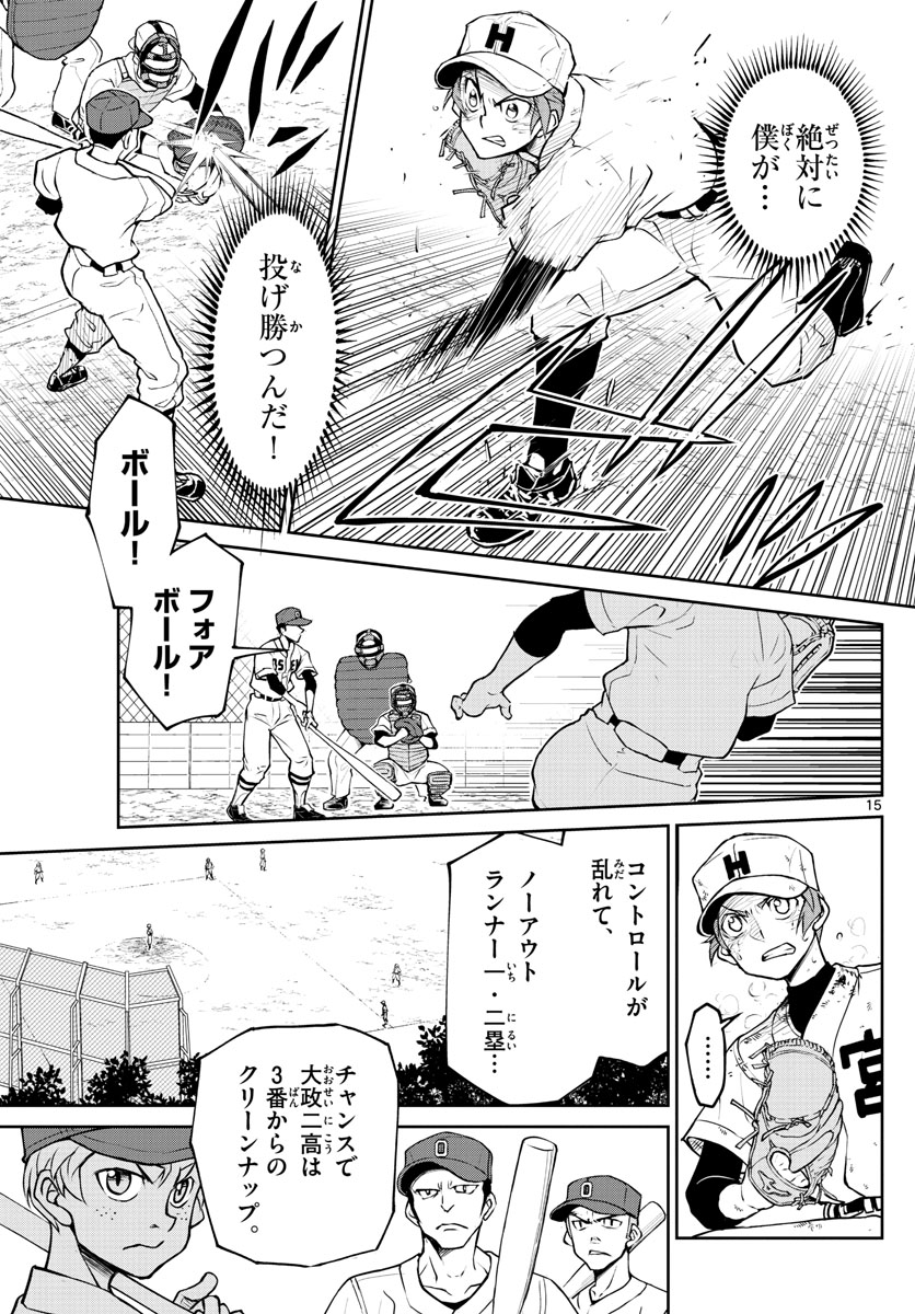 Anonatsu 1959 - Chapter 21 - Page 15