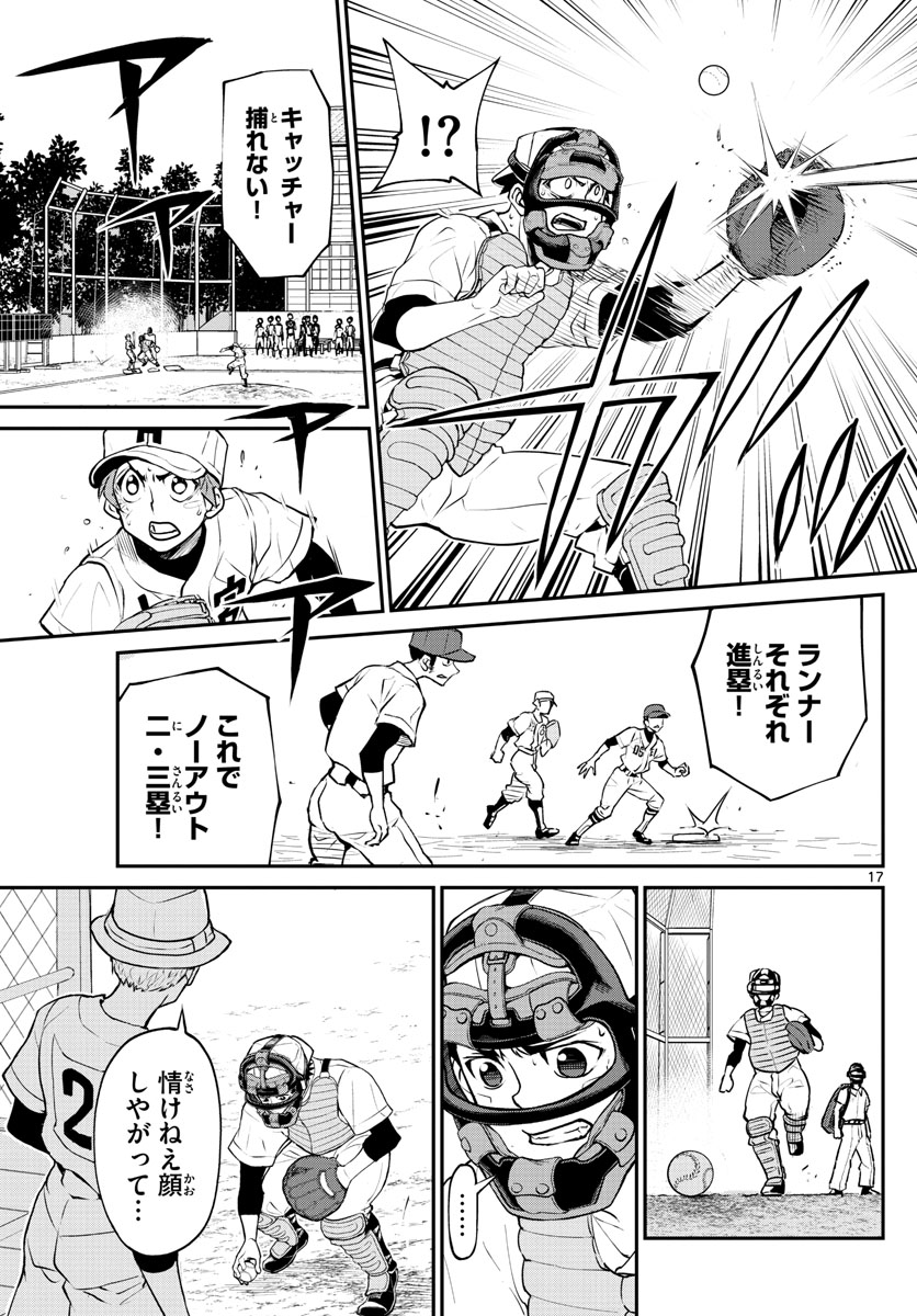 Anonatsu 1959 - Chapter 21 - Page 17