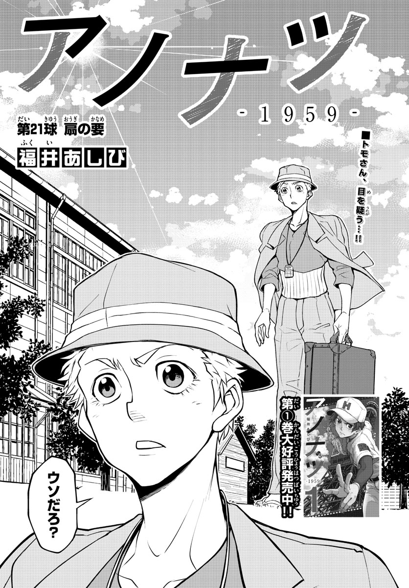Anonatsu 1959 - Chapter 21 - Page 2