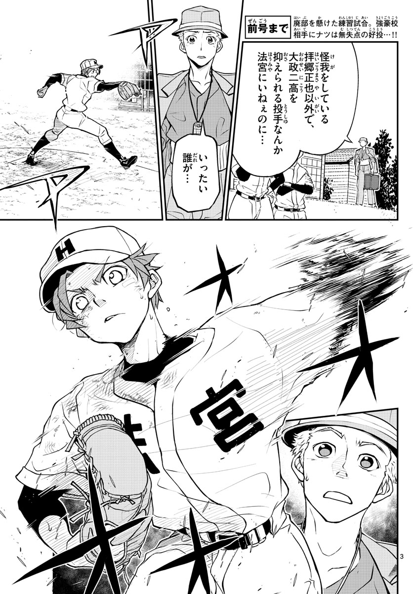 Anonatsu 1959 - Chapter 21 - Page 3