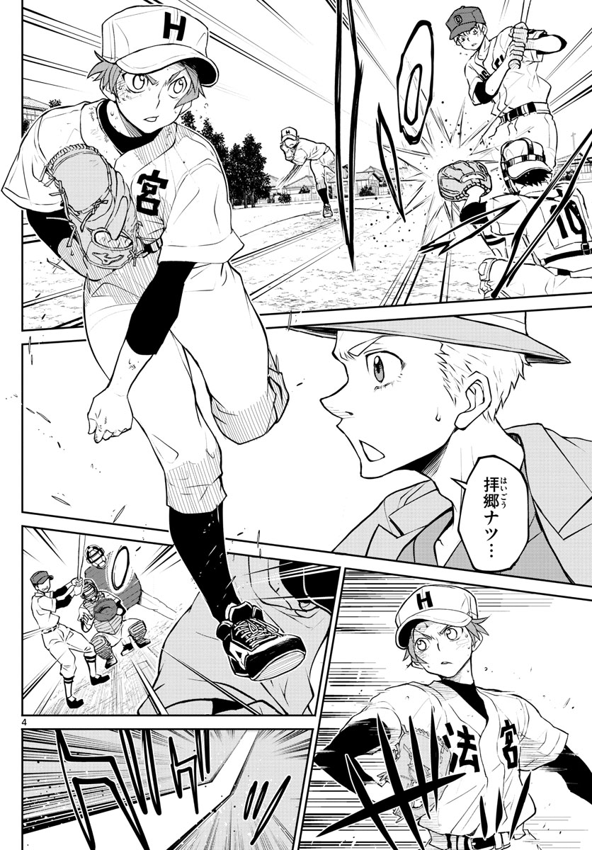 Anonatsu 1959 - Chapter 21 - Page 4