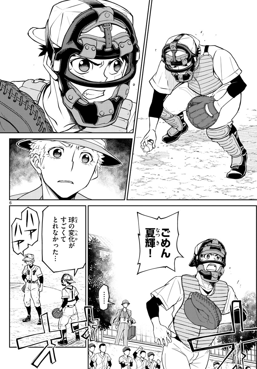 Anonatsu 1959 - Chapter 21 - Page 6