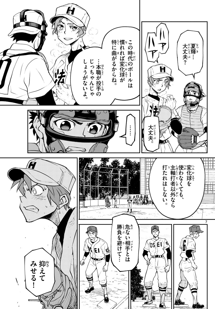 Anonatsu 1959 - Chapter 21 - Page 7