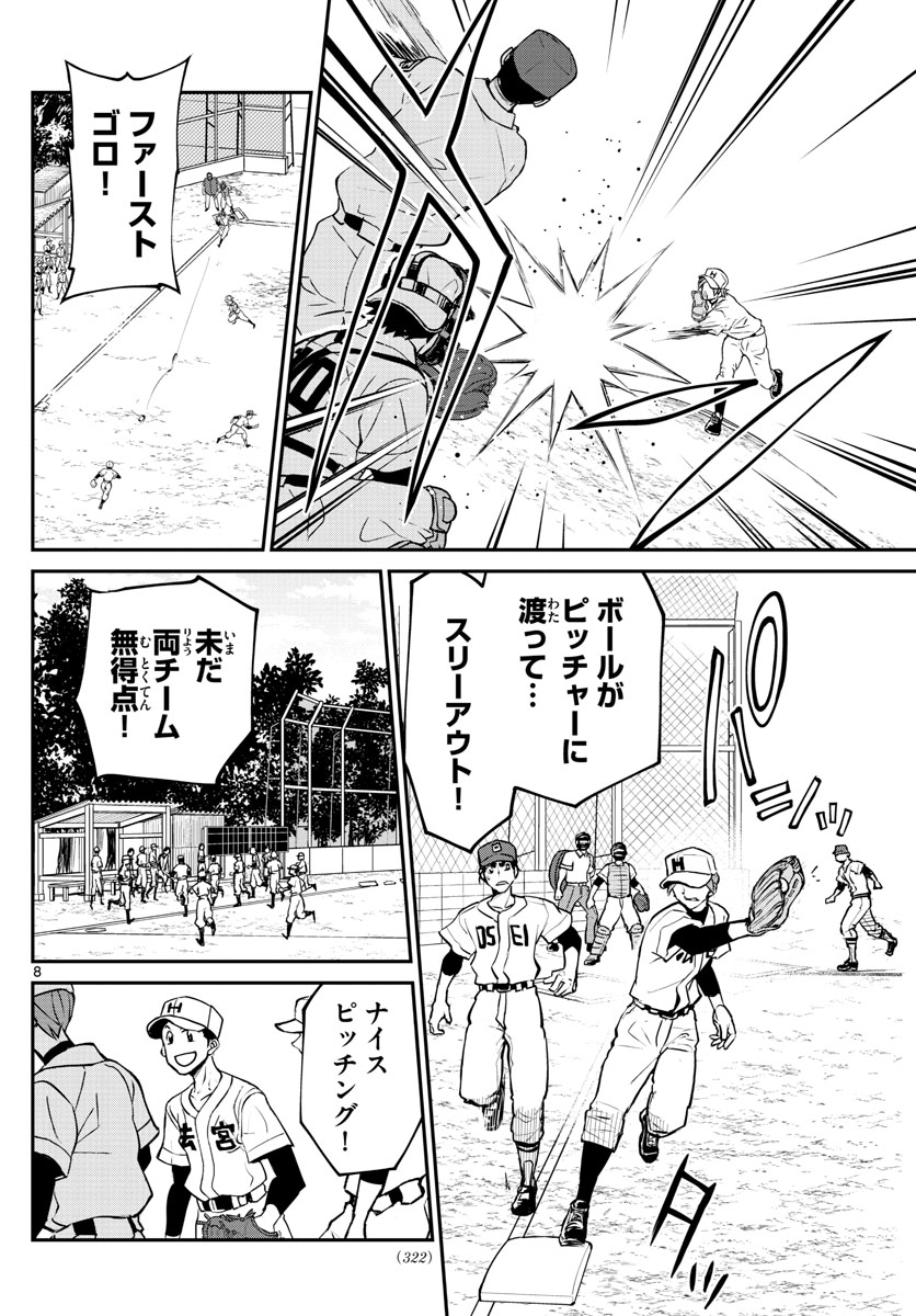 Anonatsu 1959 - Chapter 21 - Page 8