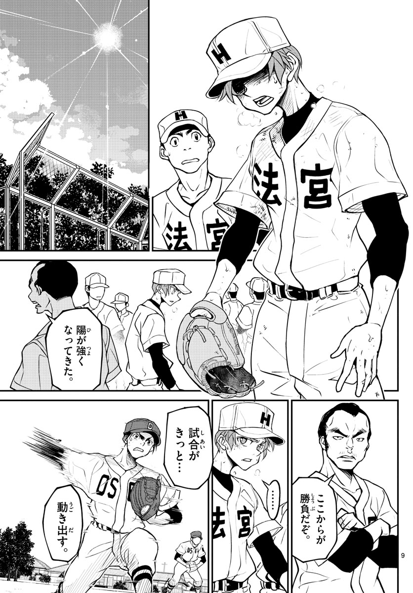 Anonatsu 1959 - Chapter 21 - Page 9