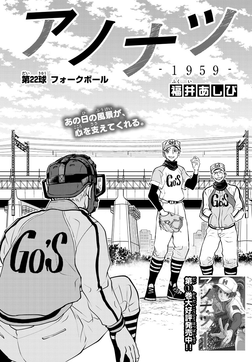Anonatsu 1959 - Chapter 22 - Page 1