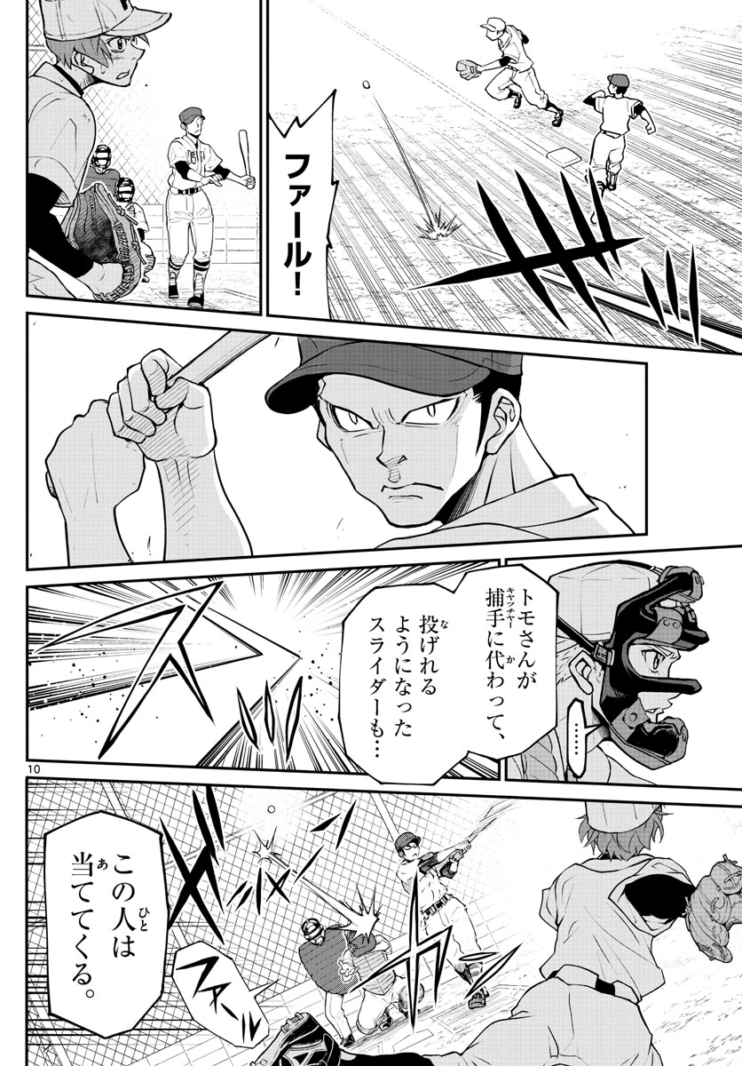 Anonatsu 1959 - Chapter 22 - Page 10