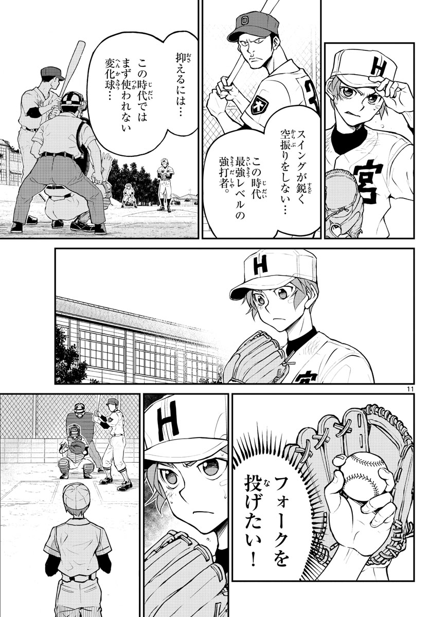 Anonatsu 1959 - Chapter 22 - Page 11