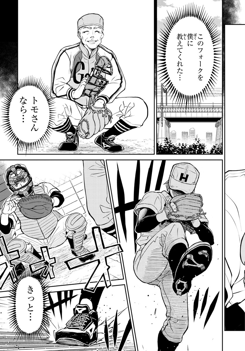 Anonatsu 1959 - Chapter 22 - Page 13