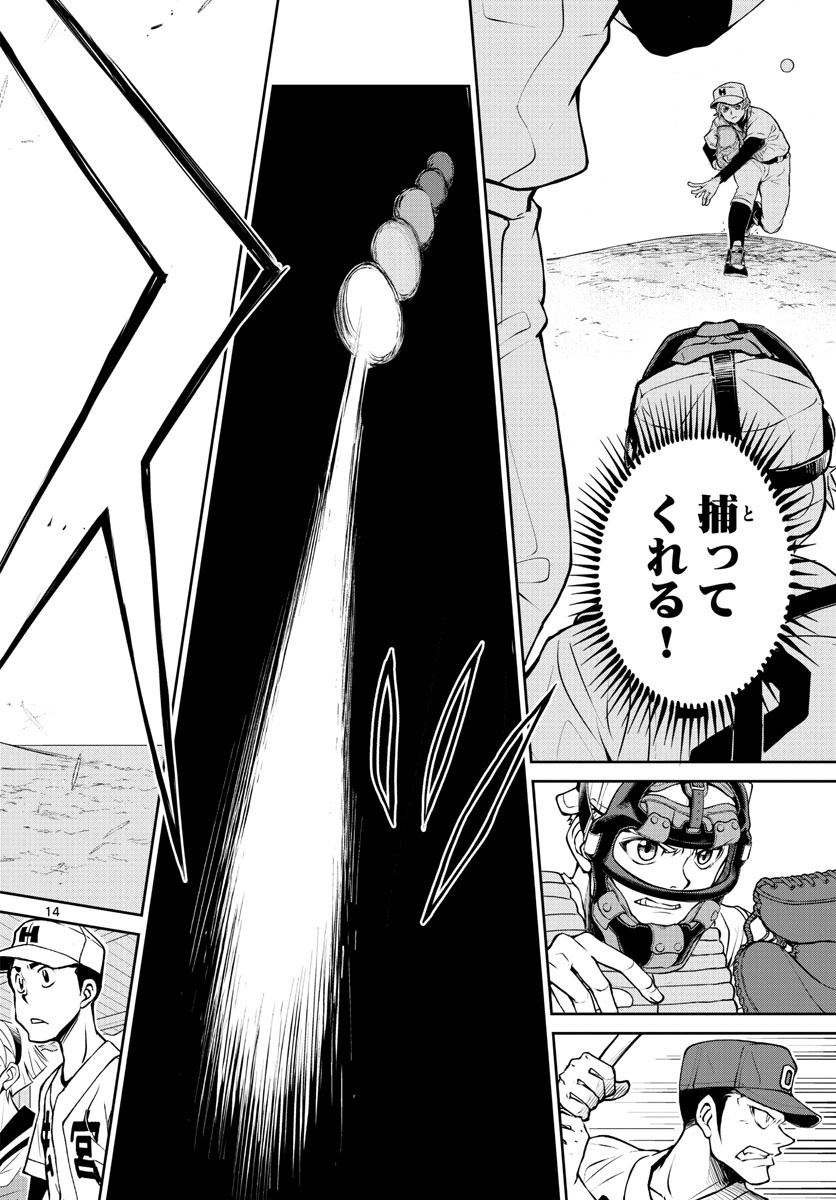 Anonatsu 1959 - Chapter 22 - Page 14