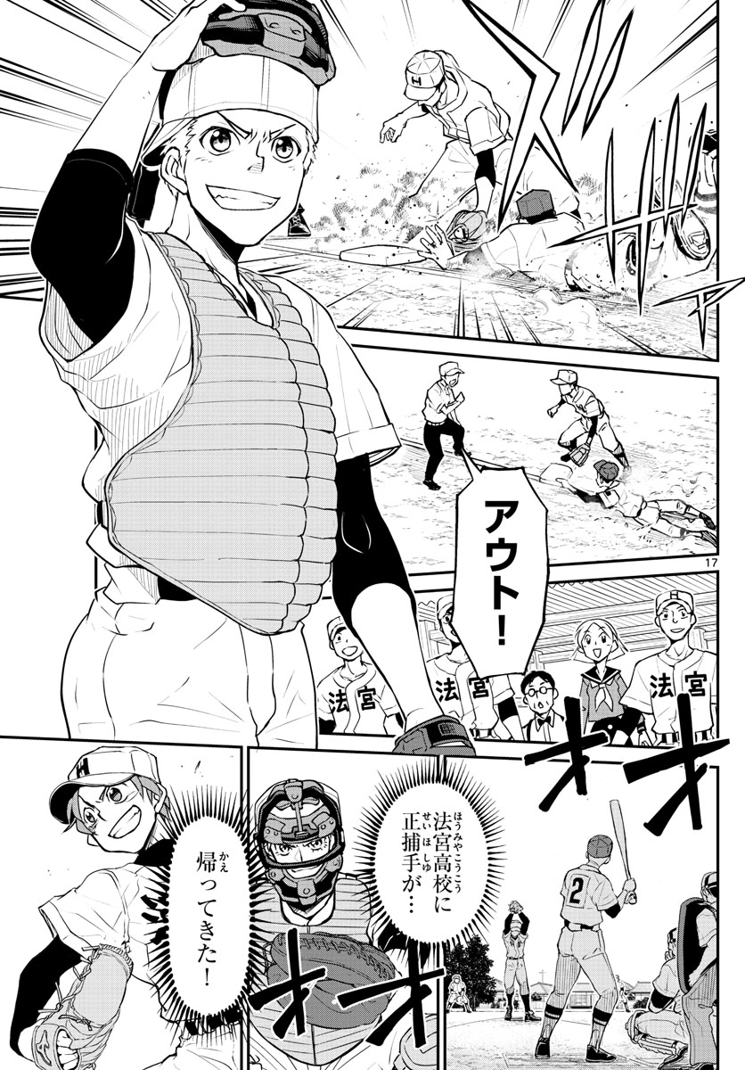 Anonatsu 1959 - Chapter 22 - Page 17