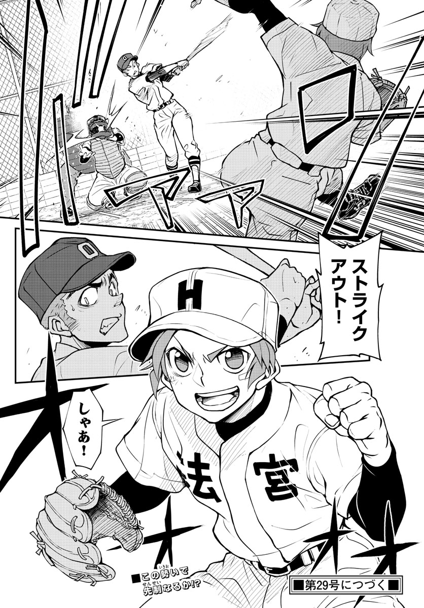 Anonatsu 1959 - Chapter 22 - Page 18