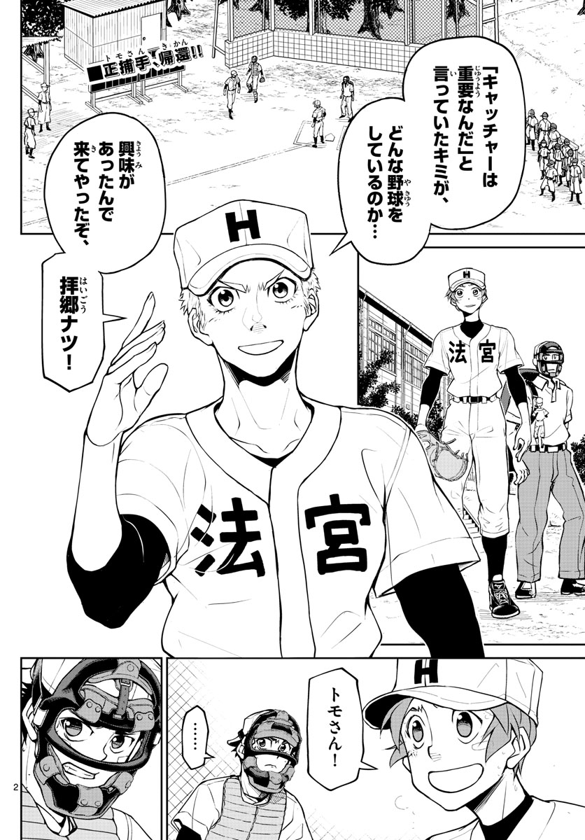 Anonatsu 1959 - Chapter 22 - Page 2