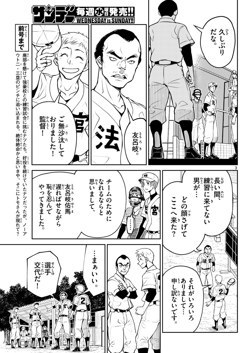 Anonatsu 1959 - Chapter 22 - Page 3