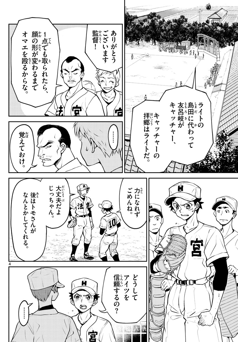 Anonatsu 1959 - Chapter 22 - Page 4