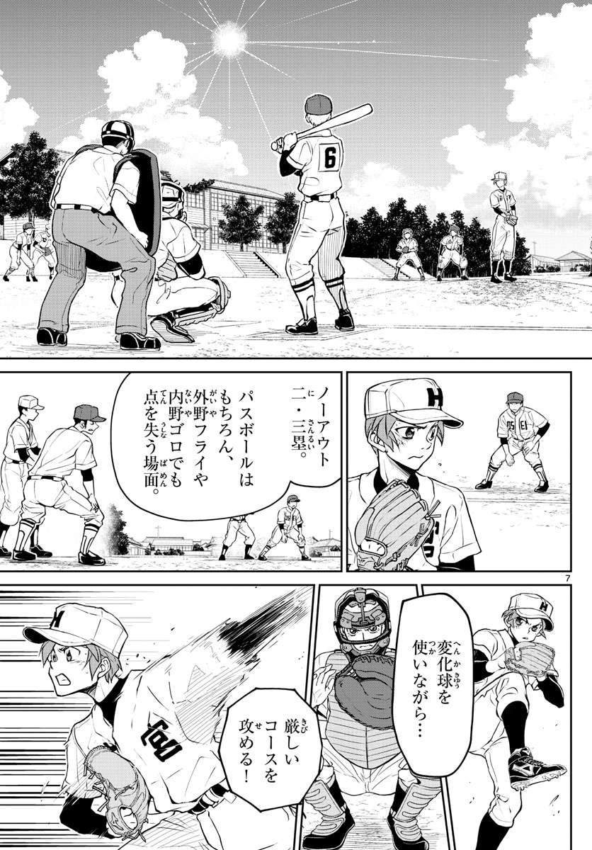 Anonatsu 1959 - Chapter 22 - Page 7