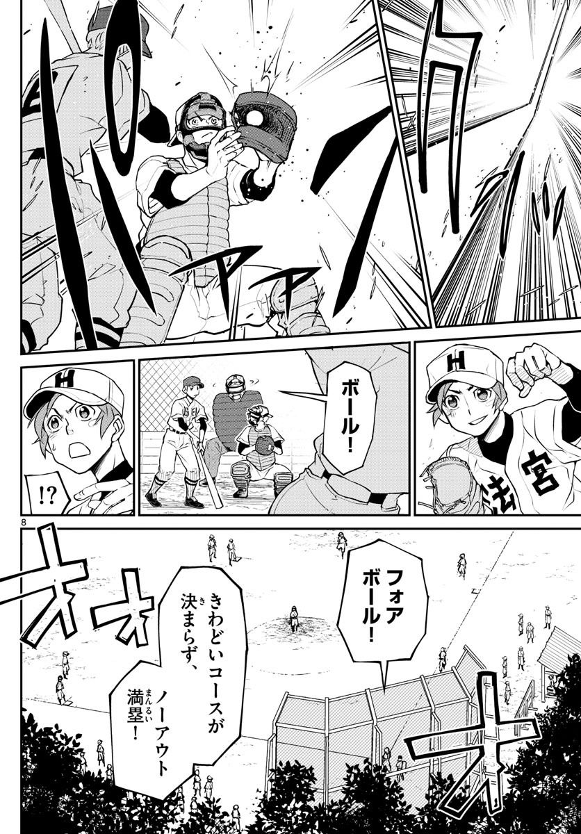 Anonatsu 1959 - Chapter 22 - Page 8