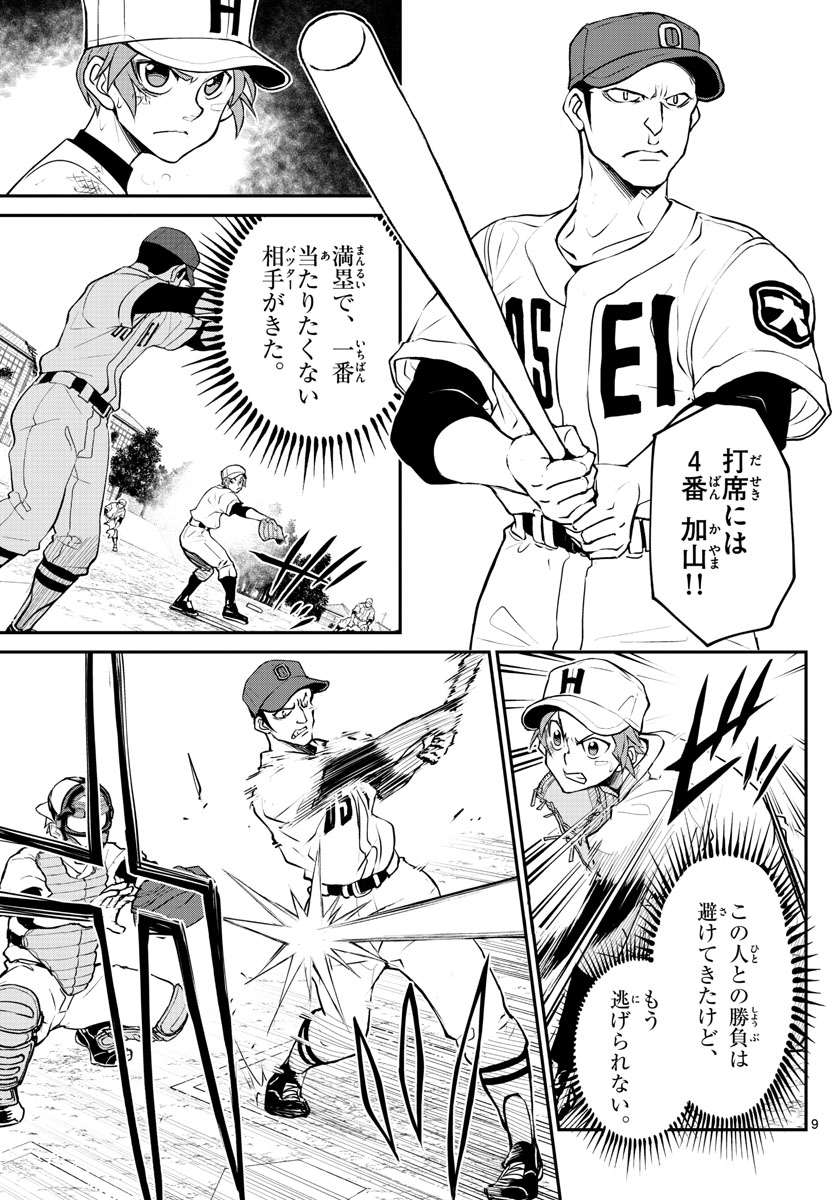 Anonatsu 1959 - Chapter 22 - Page 9