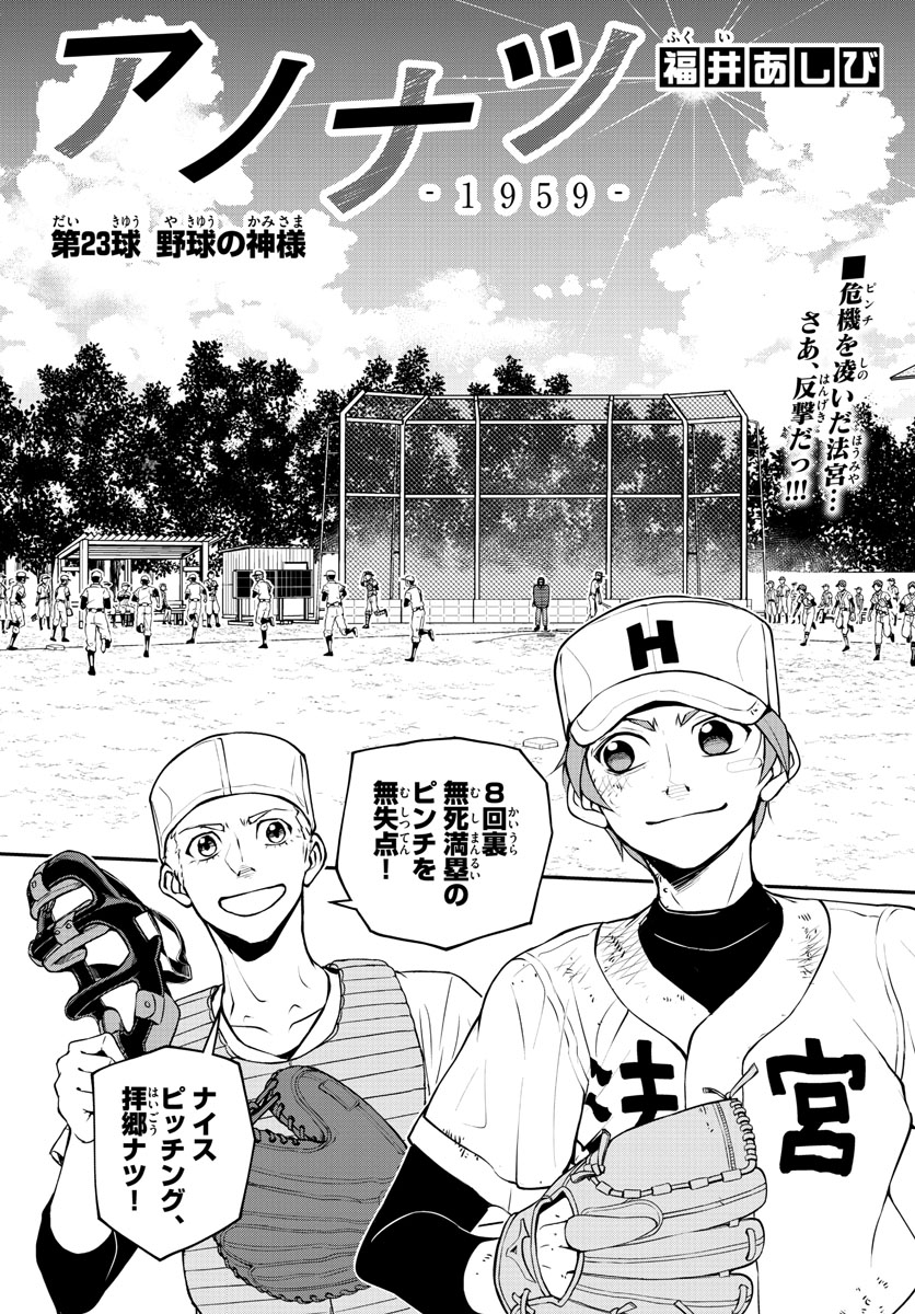 Anonatsu 1959 - Chapter 23 - Page 1