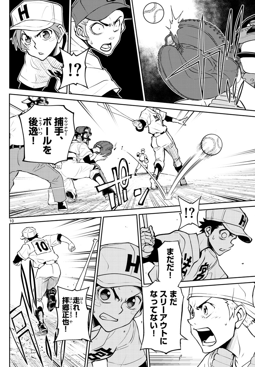 Anonatsu 1959 - Chapter 23 - Page 10