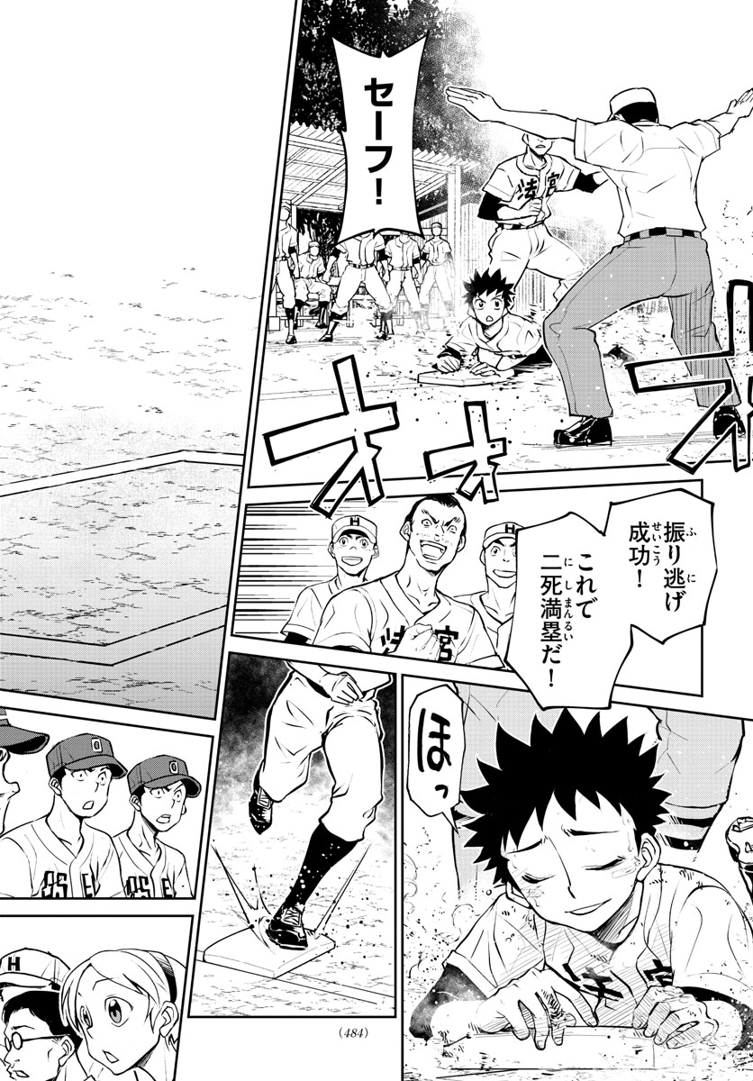 Anonatsu 1959 - Chapter 23 - Page 12