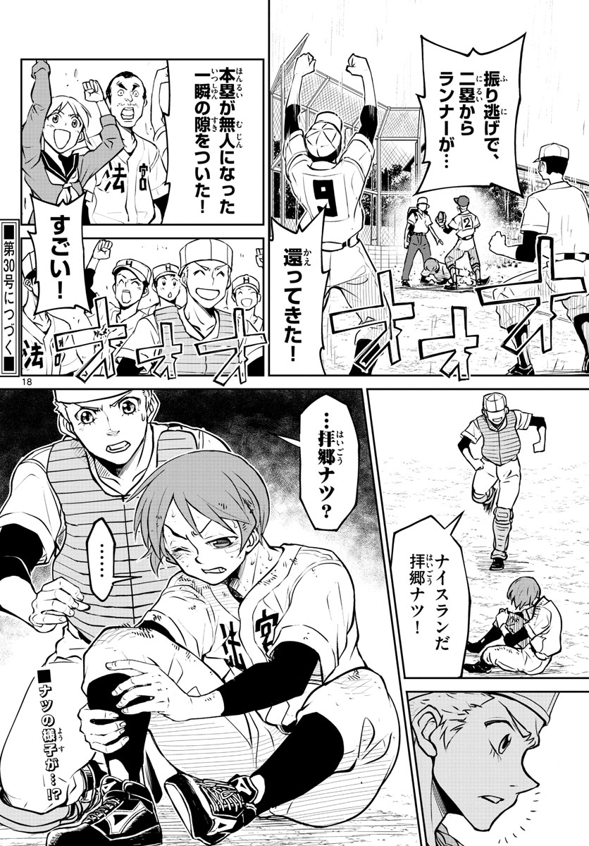 Anonatsu 1959 - Chapter 23 - Page 18