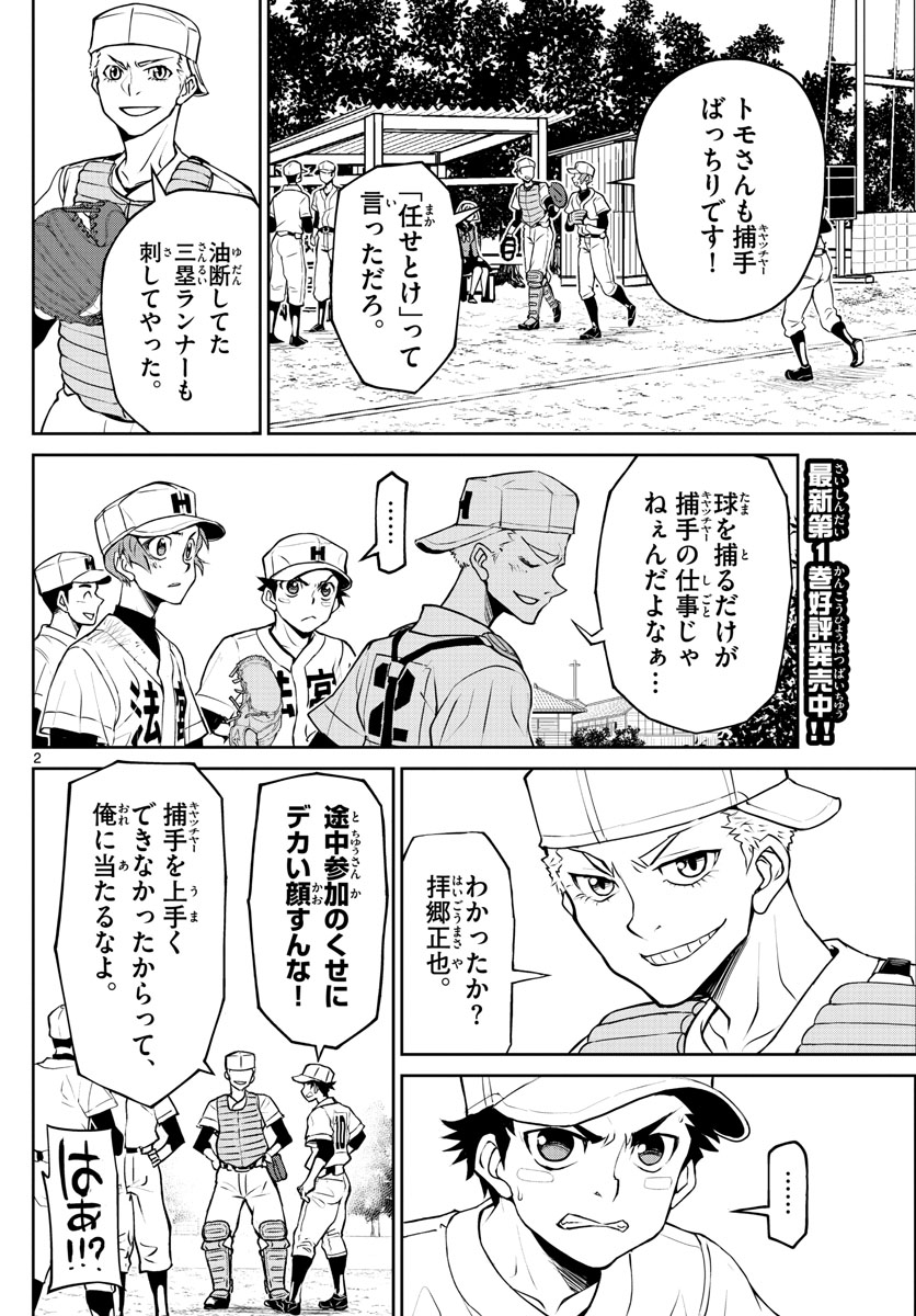 Anonatsu 1959 - Chapter 23 - Page 2