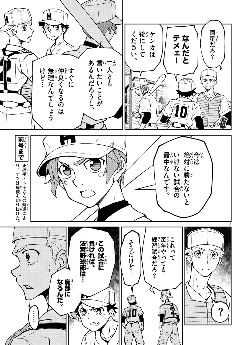 Anonatsu 1959 - Chapter 23 - Page 3