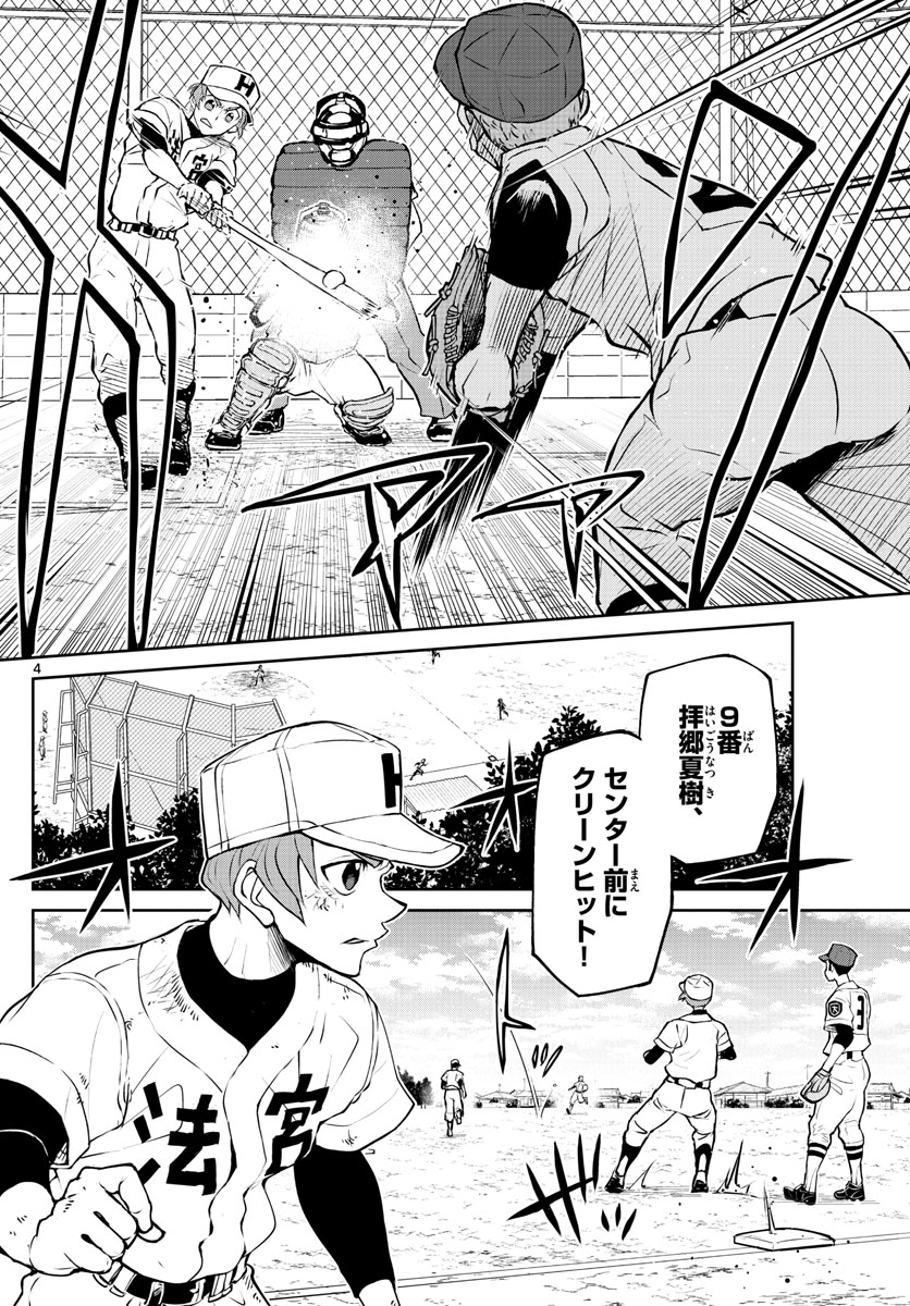 Anonatsu 1959 - Chapter 23 - Page 4