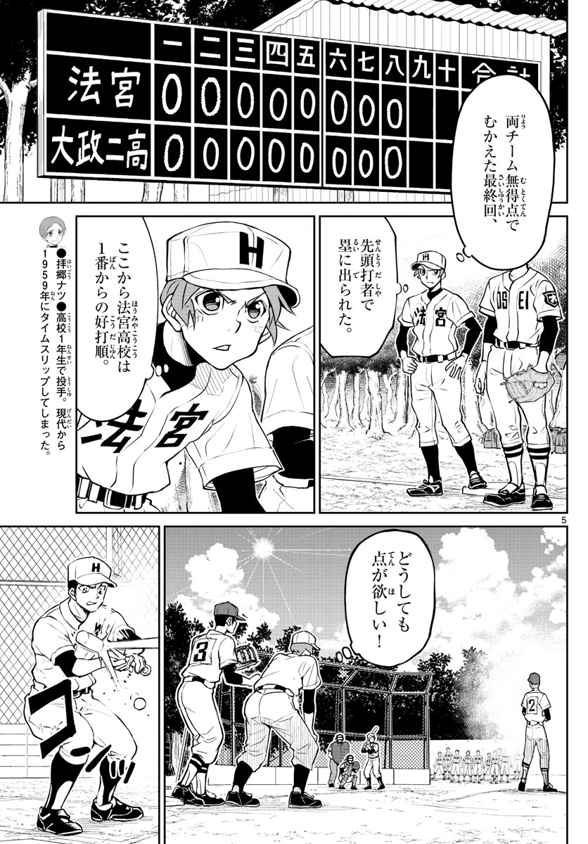 Anonatsu 1959 - Chapter 23 - Page 5