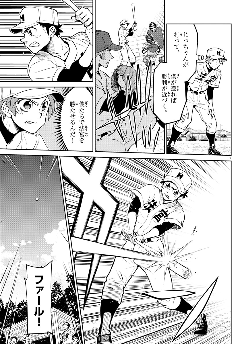 Anonatsu 1959 - Chapter 23 - Page 7