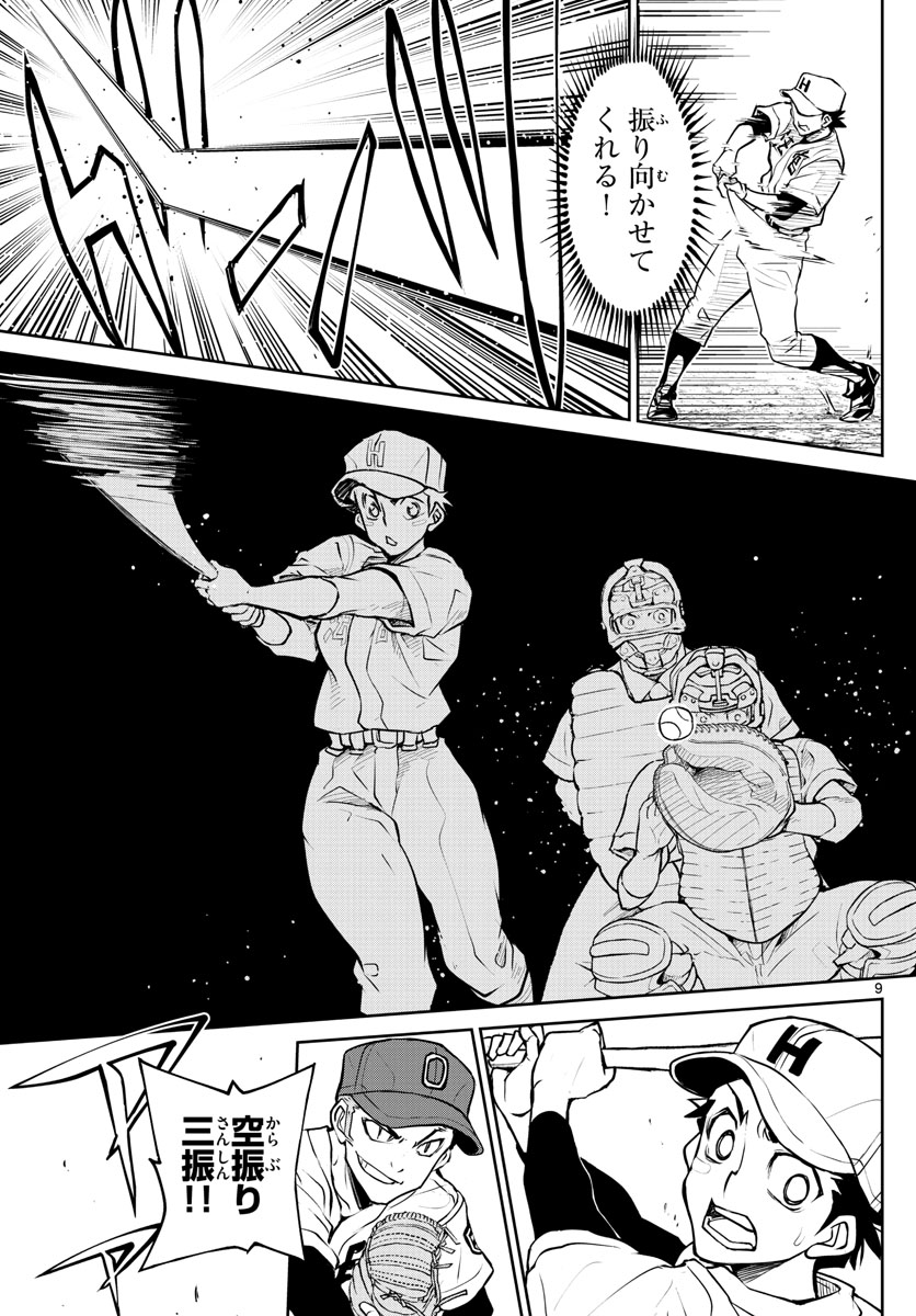 Anonatsu 1959 - Chapter 23 - Page 9