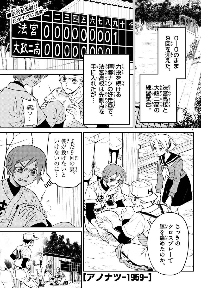 Anonatsu 1959 - Chapter 24 - Page 1