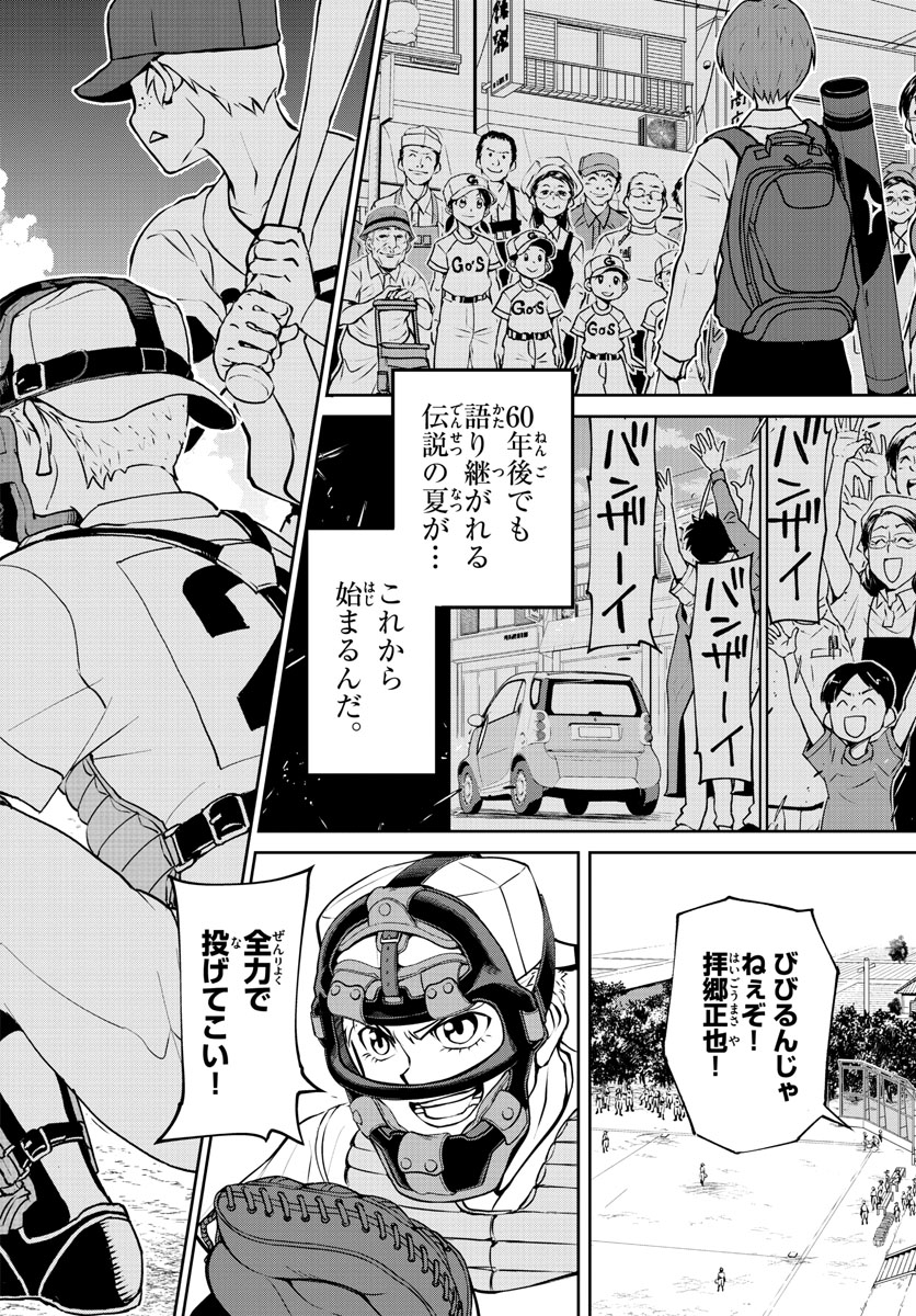 Anonatsu 1959 - Chapter 24 - Page 10