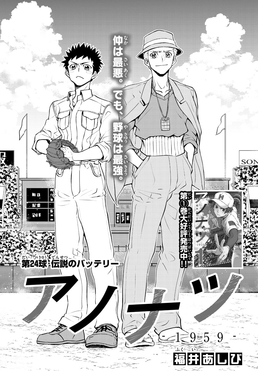 Anonatsu 1959 - Chapter 24 - Page 2