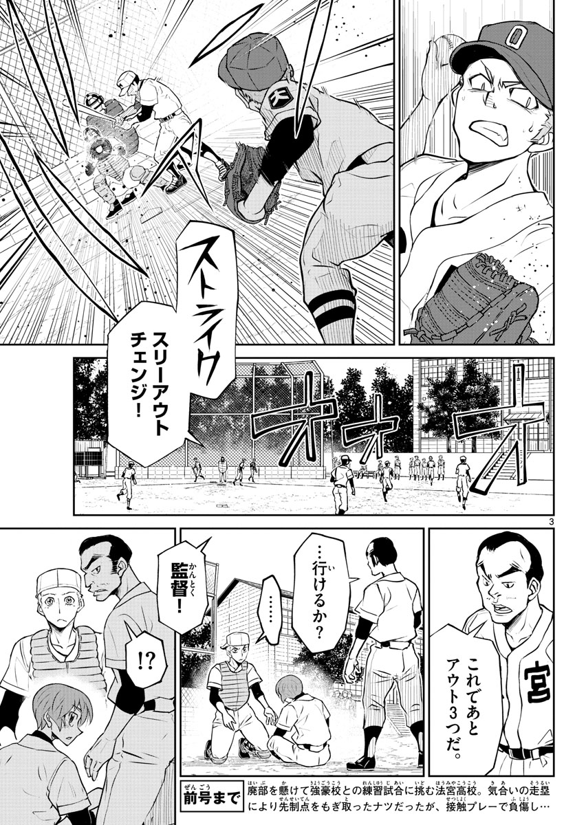 Anonatsu 1959 - Chapter 24 - Page 3