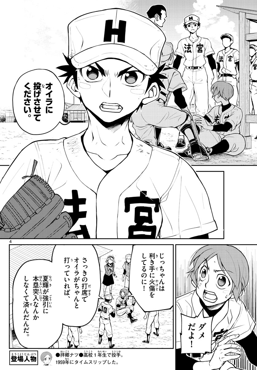 Anonatsu 1959 - Chapter 24 - Page 4