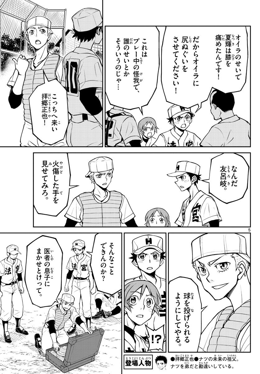 Anonatsu 1959 - Chapter 24 - Page 5