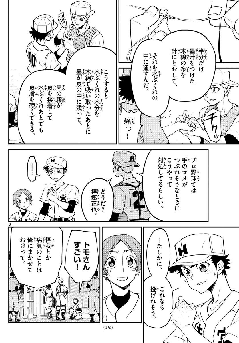 Anonatsu 1959 - Chapter 24 - Page 6